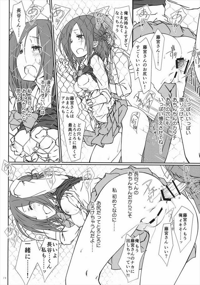 一週間フレンズ。のエロ漫画13枚目