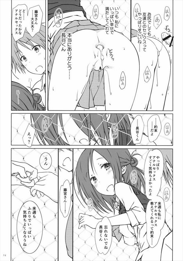 一週間フレンズ。のエロ漫画15枚目