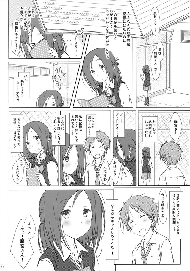 一週間フレンズ。のエロ漫画3枚目