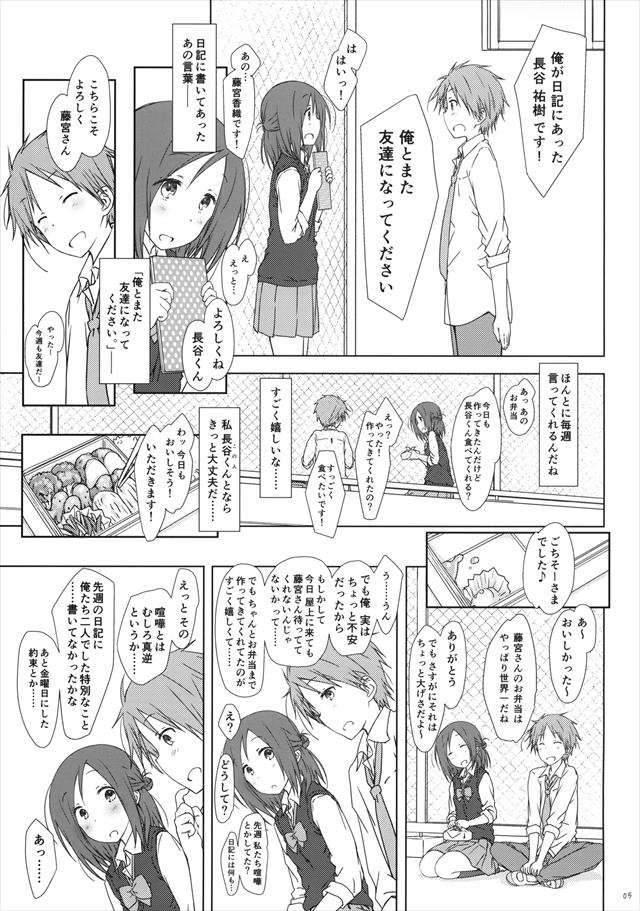 一週間フレンズ。のエロ漫画4枚目