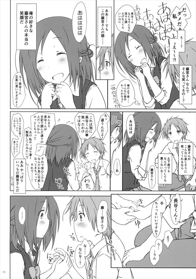 一週間フレンズ。のエロ漫画9枚目