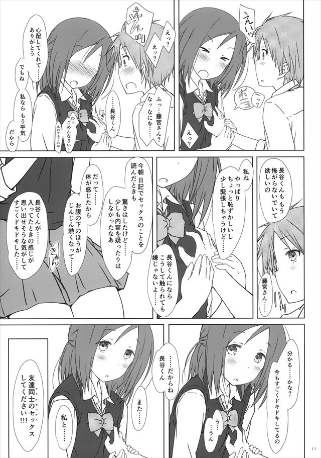 一週間フレンズ。のエロ漫画10枚目