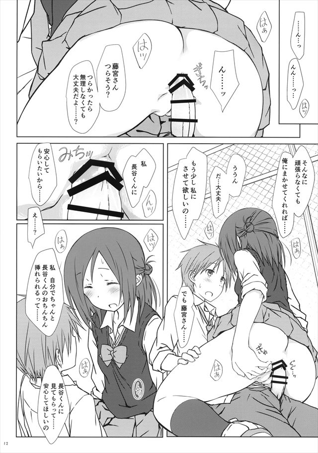 一週間フレンズ。のエロ漫画11枚目