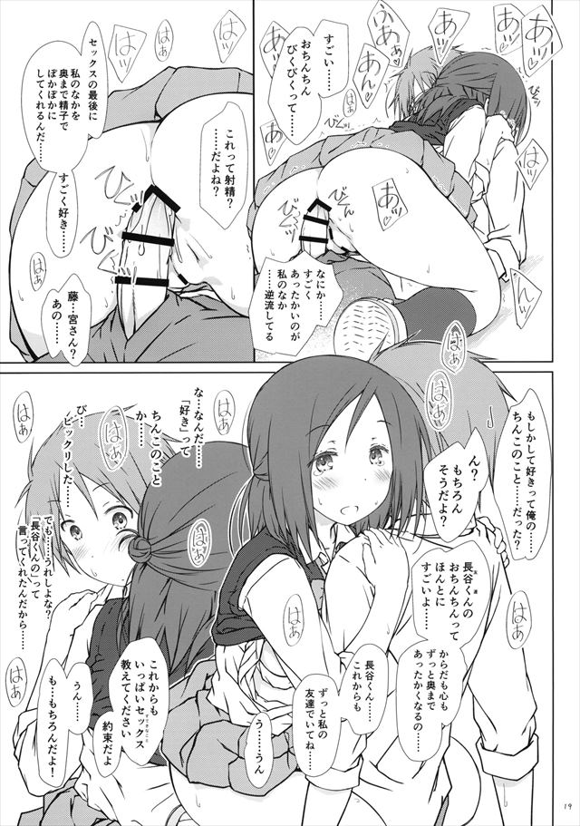 一週間フレンズ。のエロ漫画18枚目