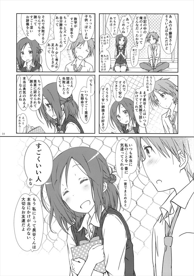 一週間フレンズ。のエロ漫画19枚目