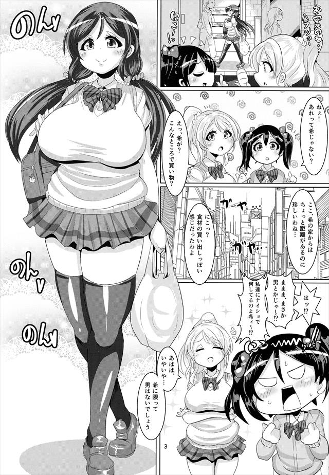 ラブライブ！ のエロ漫画4枚目