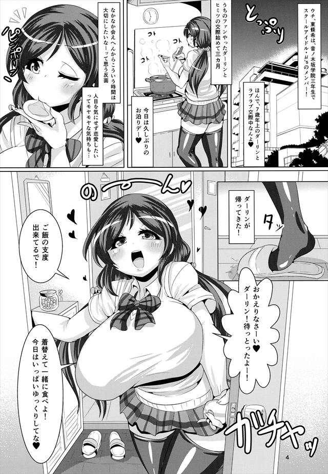 ラブライブ！ のエロ漫画5枚目