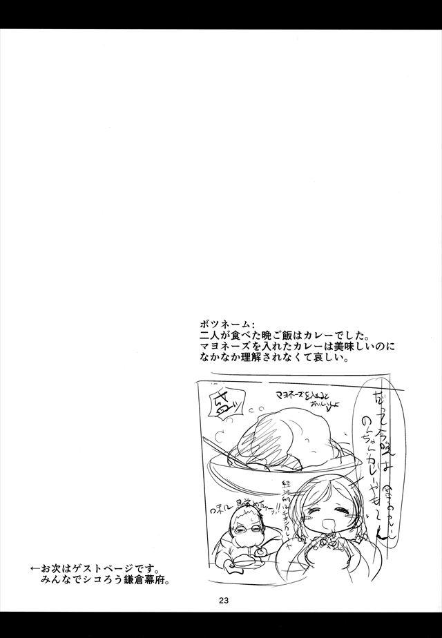 ラブライブ！ のエロ漫画24枚目