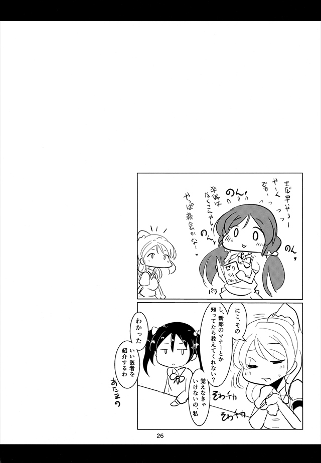 ラブライブ！ のエロ漫画27枚目