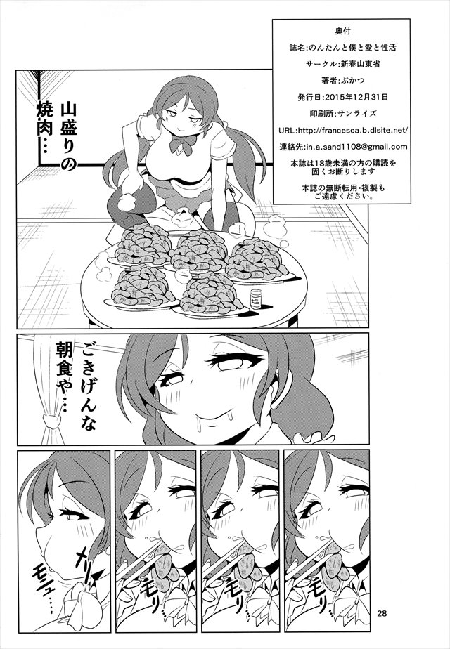 ラブライブ！ のエロ漫画29枚目