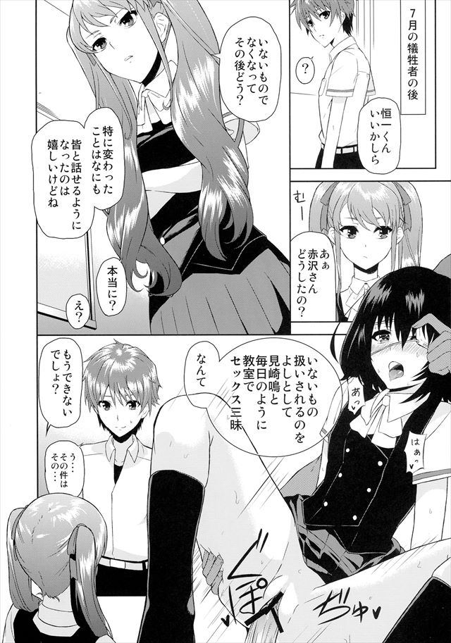 Anotherのエロ漫画6枚目