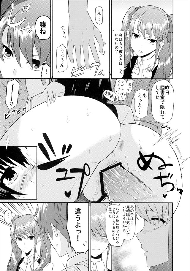 Anotherのエロ漫画7枚目