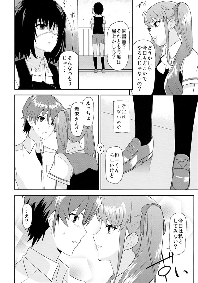 Anotherのエロ漫画8枚目