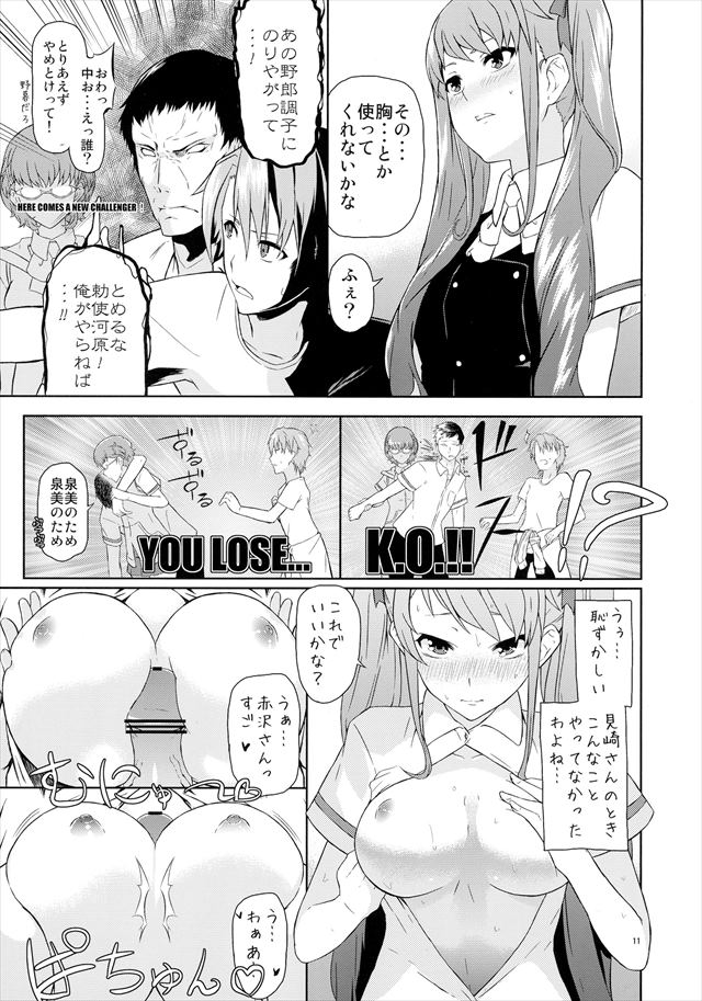 Anotherのエロ漫画11枚目