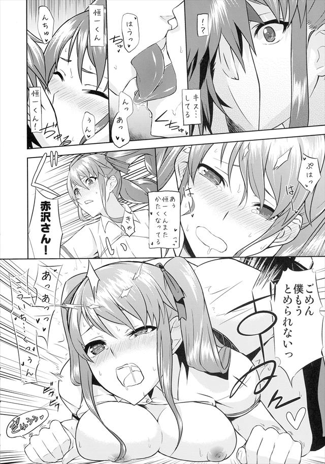 Anotherのエロ漫画22枚目