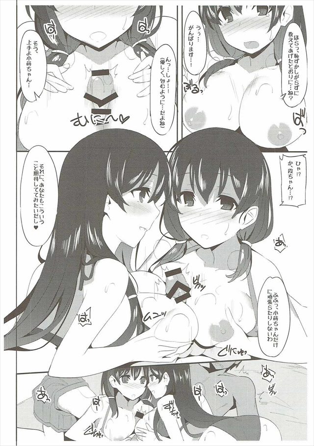 咲-Saki-のエロ漫画5枚目