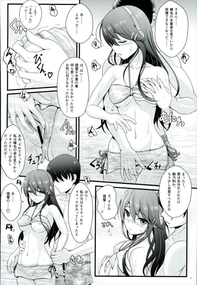 艦これのエロ漫画5枚目