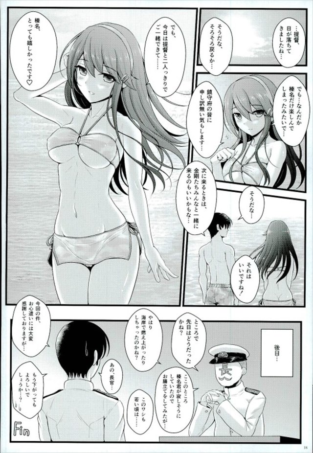 艦これのエロ漫画15枚目