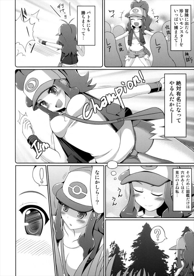 ポケモンのエロ漫画5枚目