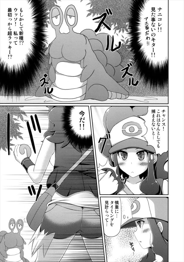 ポケモンのエロ漫画6枚目