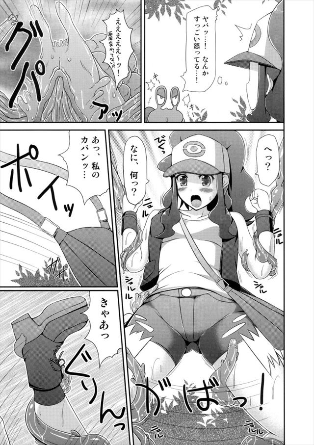 ポケモンのエロ漫画8枚目