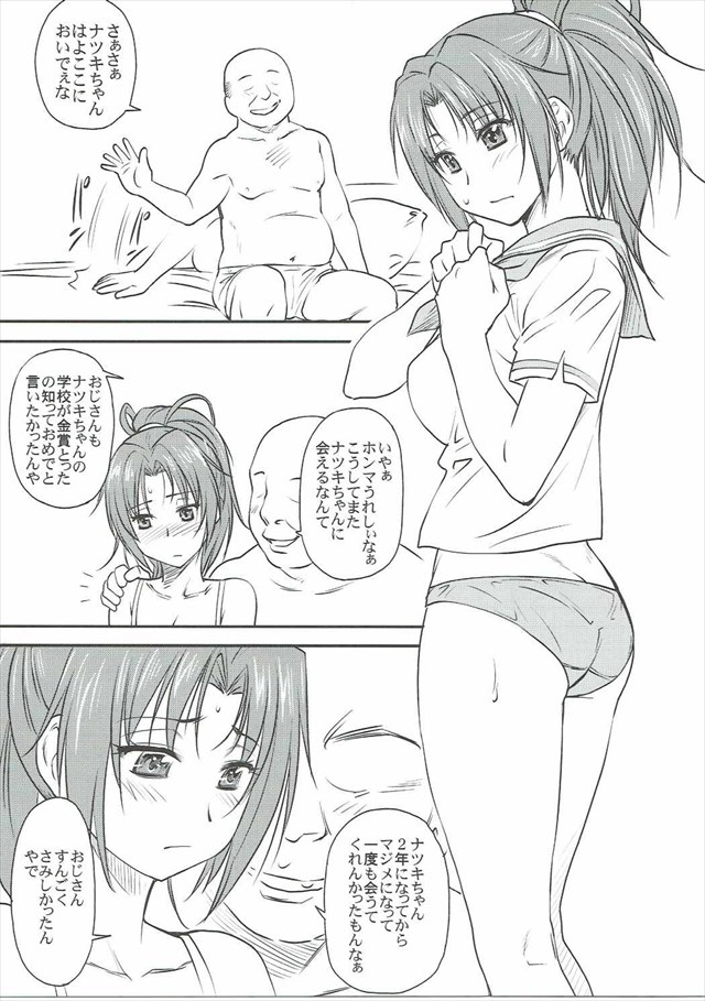 響け！ユーフォニアムのエロ漫画3枚目