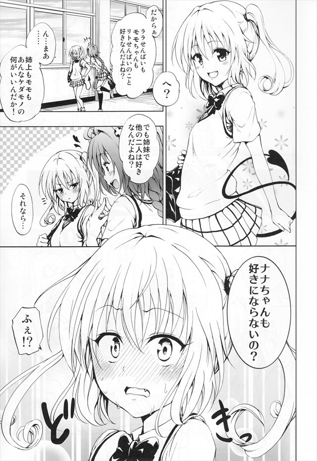 ToLOVEるのエロ漫画2枚目