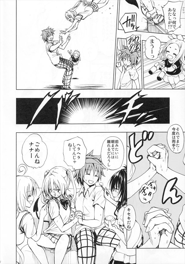 ToLOVEるのエロ漫画3枚目