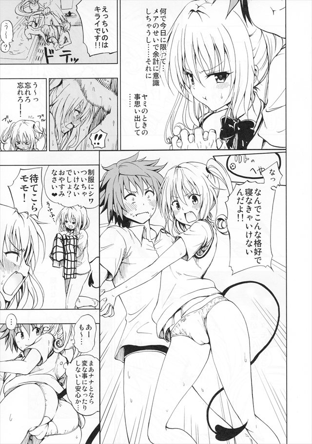 ToLOVEるのエロ漫画4枚目