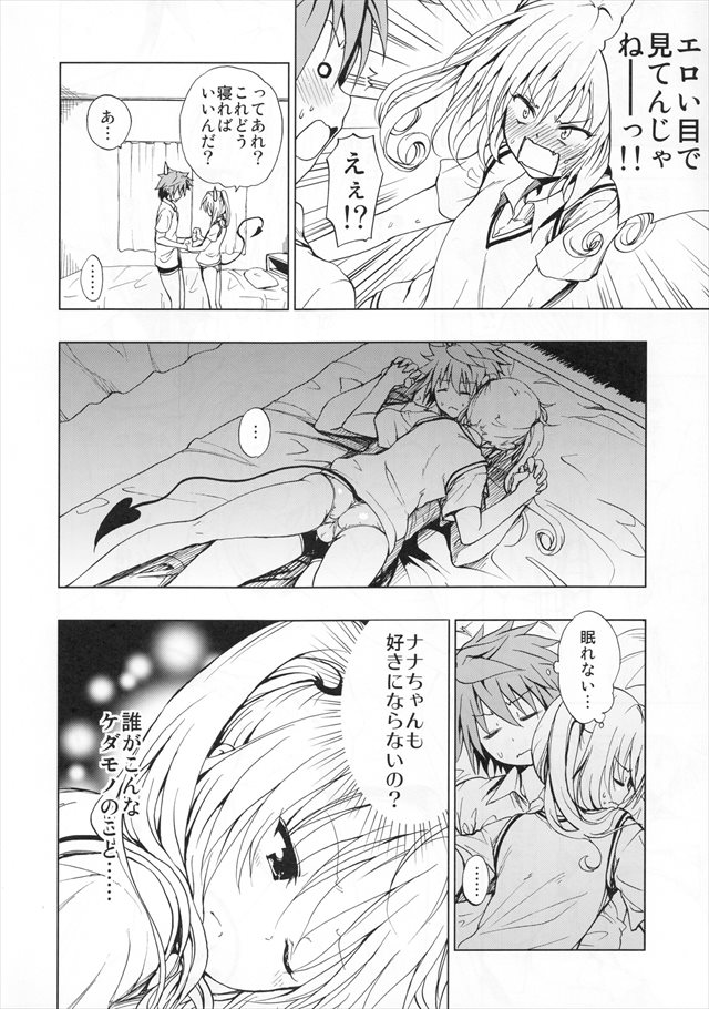 ToLOVEるのエロ漫画5枚目