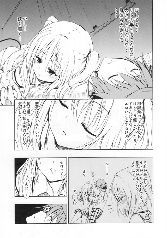 ToLOVEるのエロ漫画6枚目