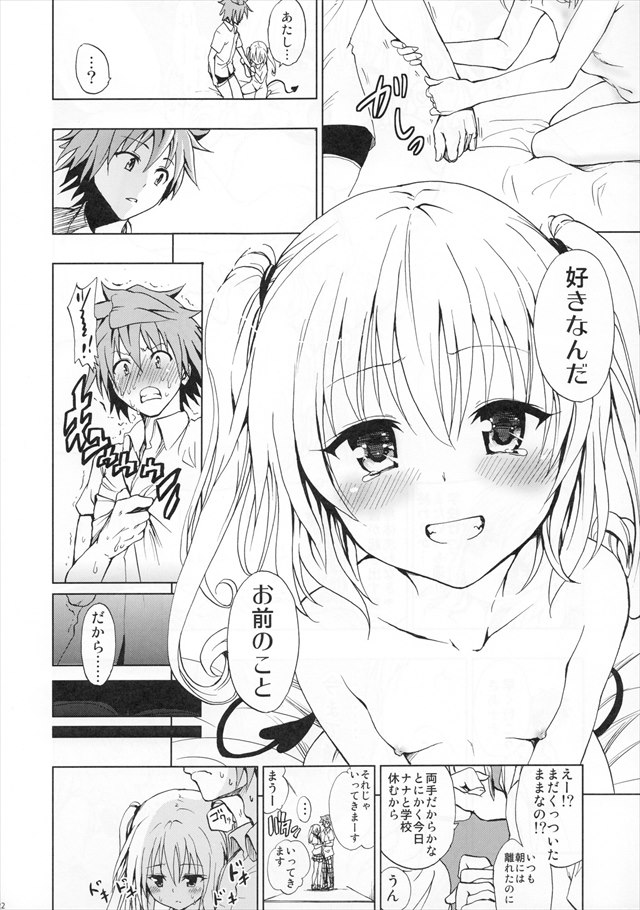 ToLOVEるのエロ漫画23枚目