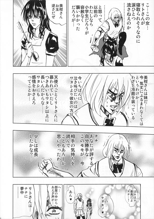 ToLOVEるのエロ漫画31枚目