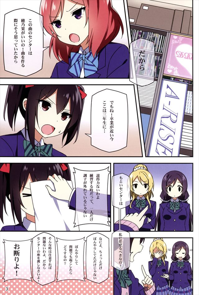 ラブライブ! のエロ漫画2枚目