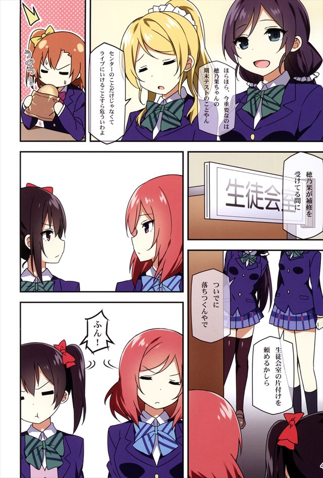 ラブライブ! のエロ漫画3枚目