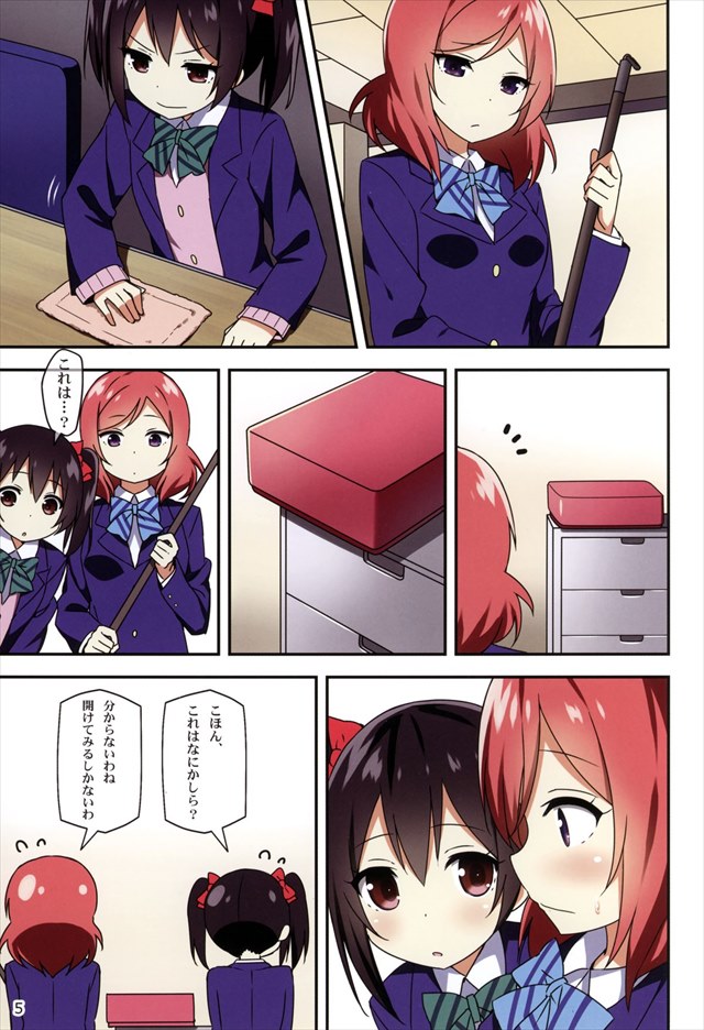 ラブライブ! のエロ漫画4枚目