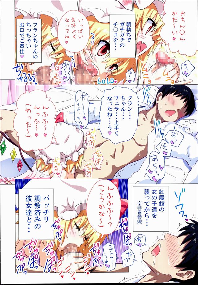 漫画gensoukyourakuenkakeikaku16 東方Projectのエロ漫画3枚目