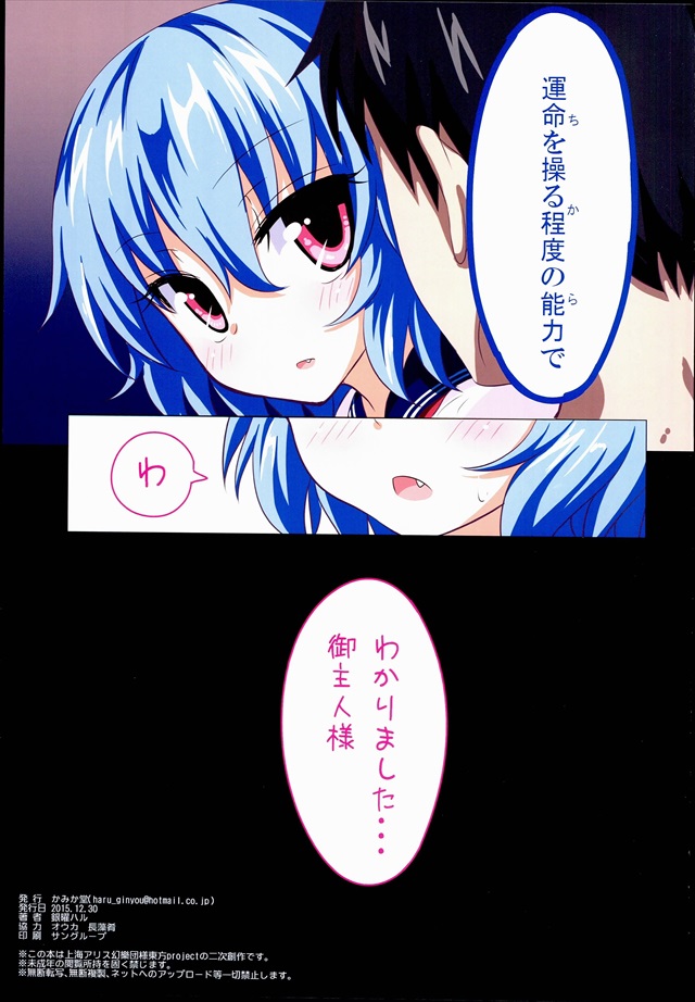 漫画gensoukyourakuenkakeikaku16 東方Projectのエロ漫画22枚目