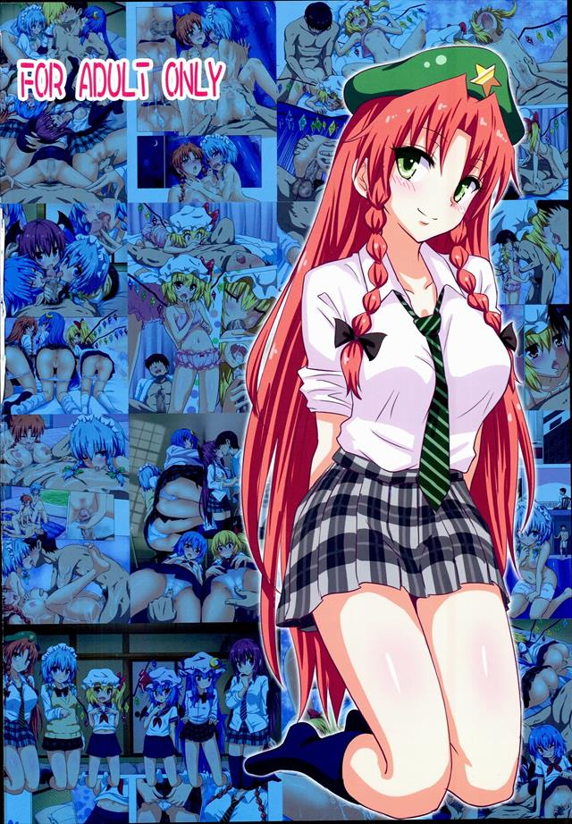 漫画gensoukyourakuenkakeikaku16 東方Projectのエロ漫画23枚目