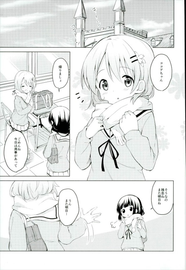 ごちうさのエロ漫画2枚目