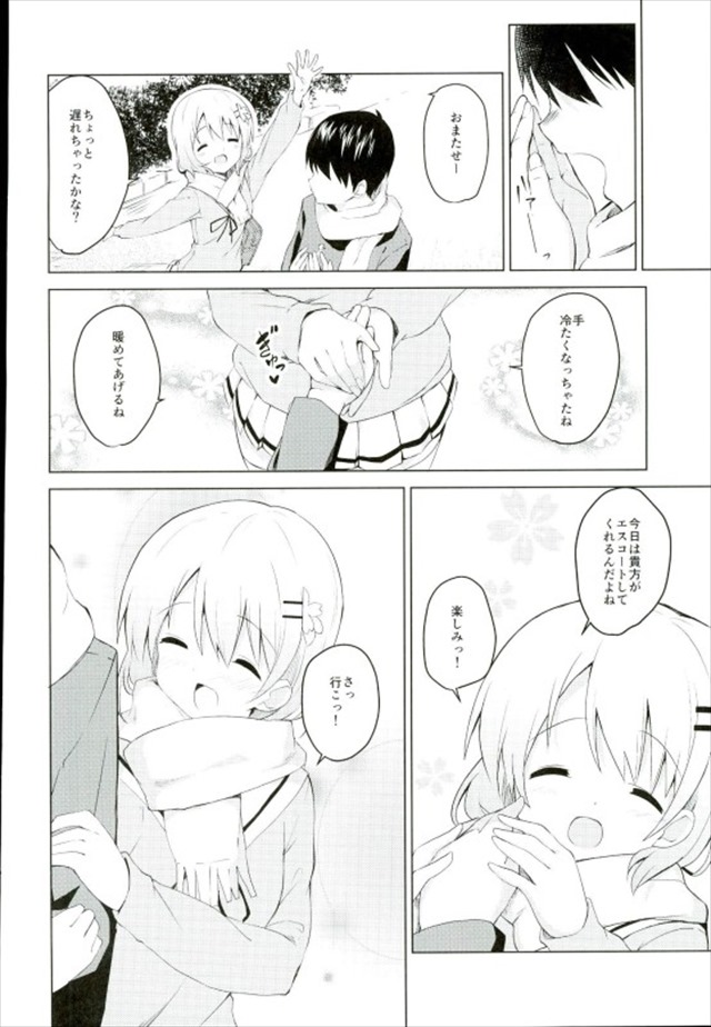 ごちうさのエロ漫画3枚目