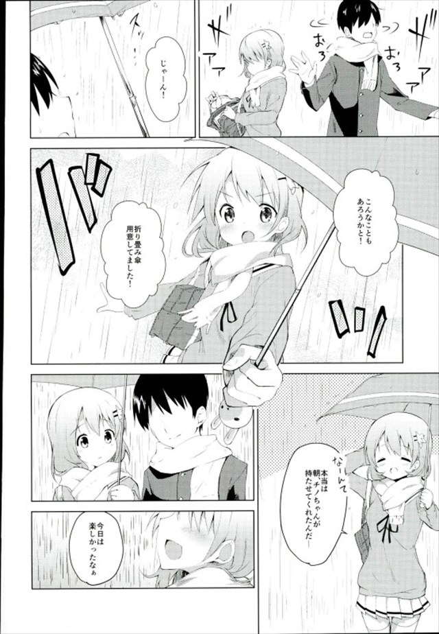 ごちうさのエロ漫画5枚目