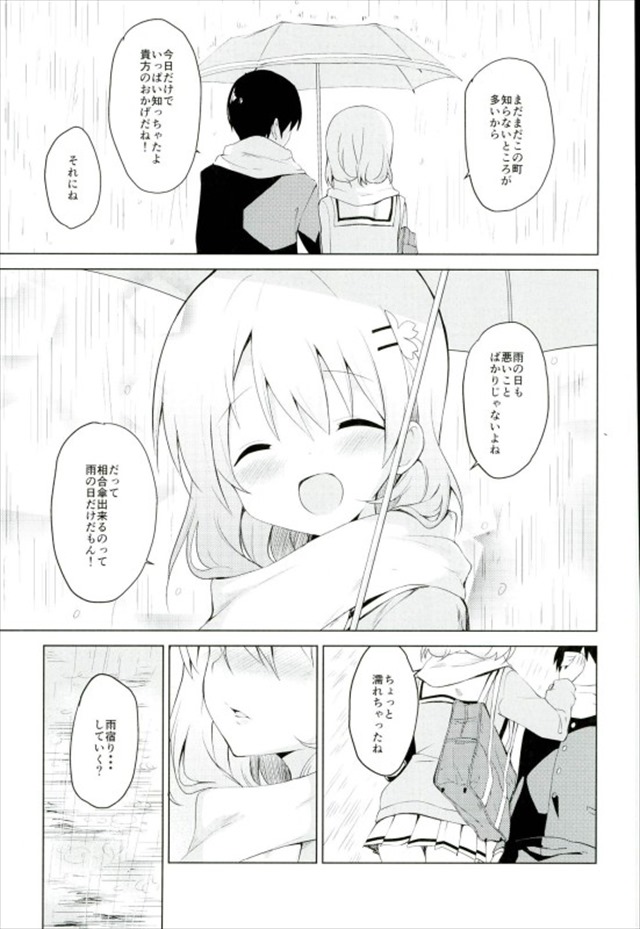 ごちうさのエロ漫画6枚目