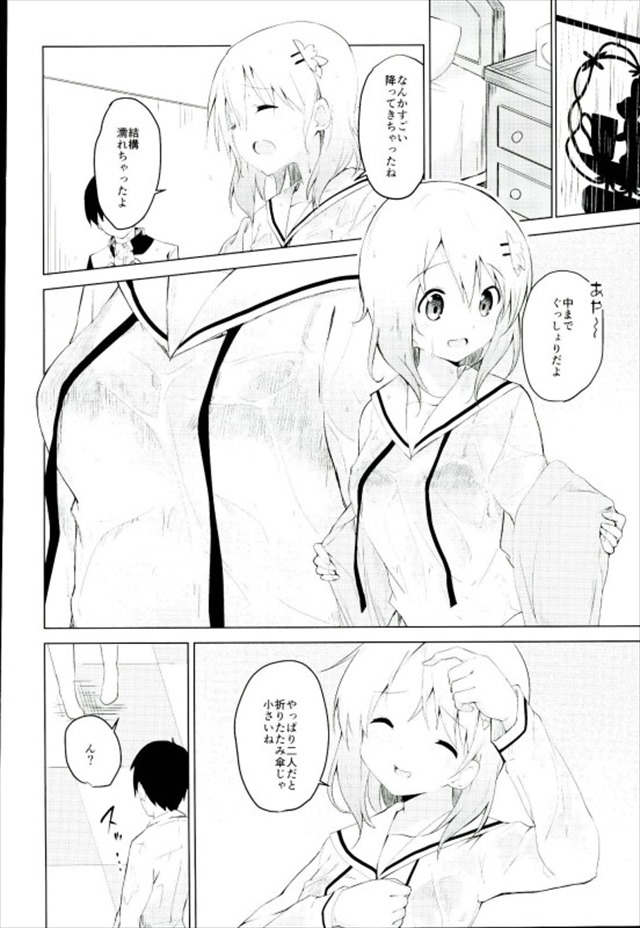 ごちうさのエロ漫画7枚目