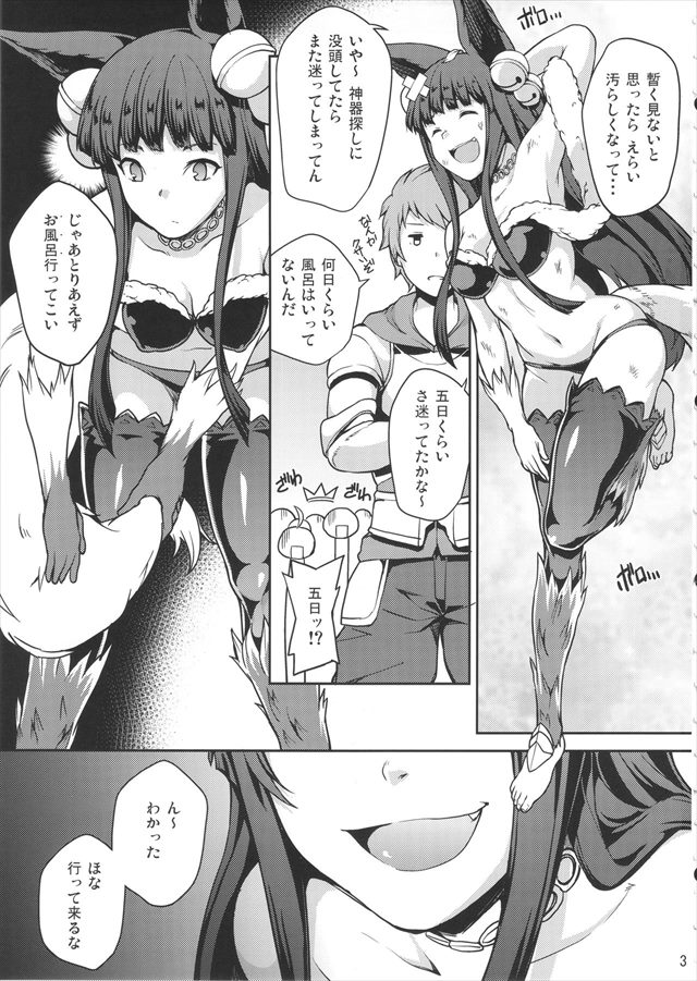 グラブルのエロ漫画2枚目