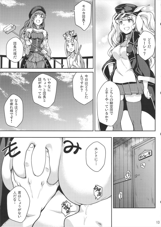 グラブルのエロ漫画12枚目