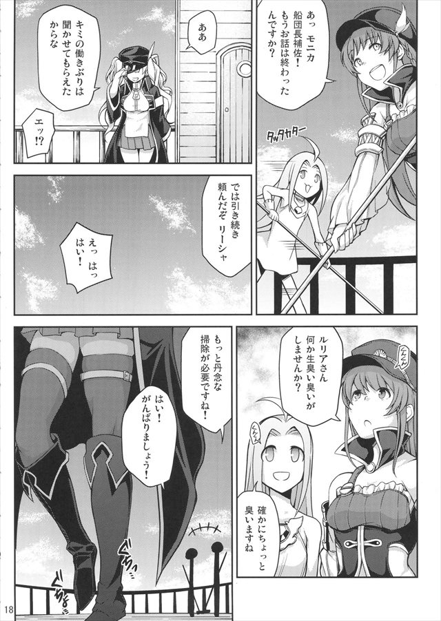 グラブルのエロ漫画17枚目