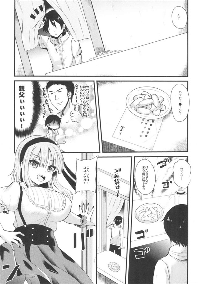 だがしかしのエロ漫画4枚目