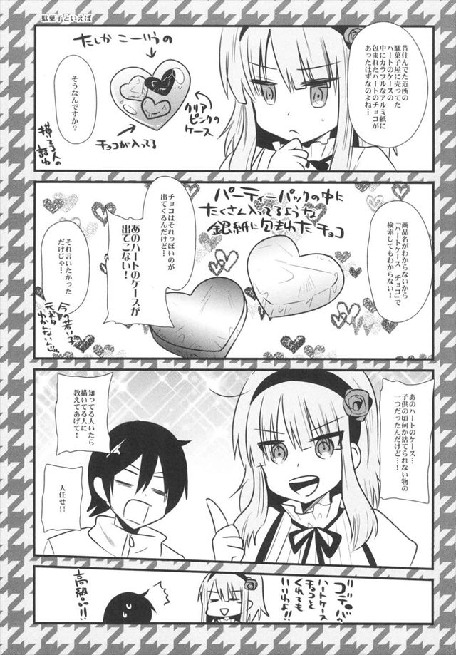 だがしかしのエロ漫画20枚目