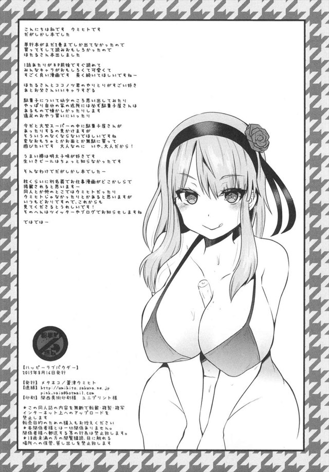 だがしかしのエロ漫画21枚目